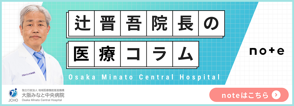 辻 晋吾院長の医療コラム note