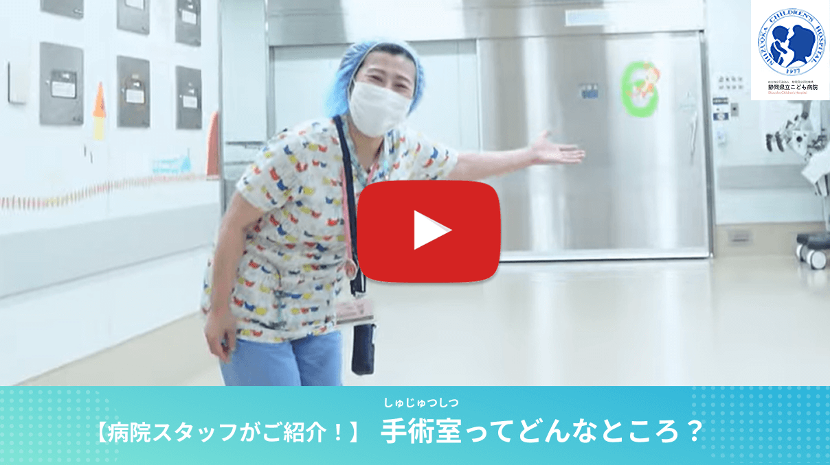 手術室ってどんなところ？