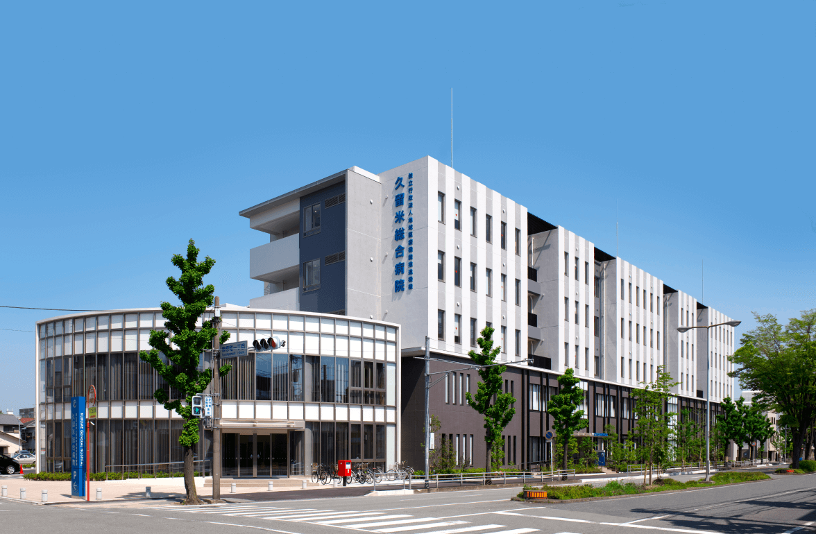 地域医療の要として、体にやさしく質の高い医療を届ける