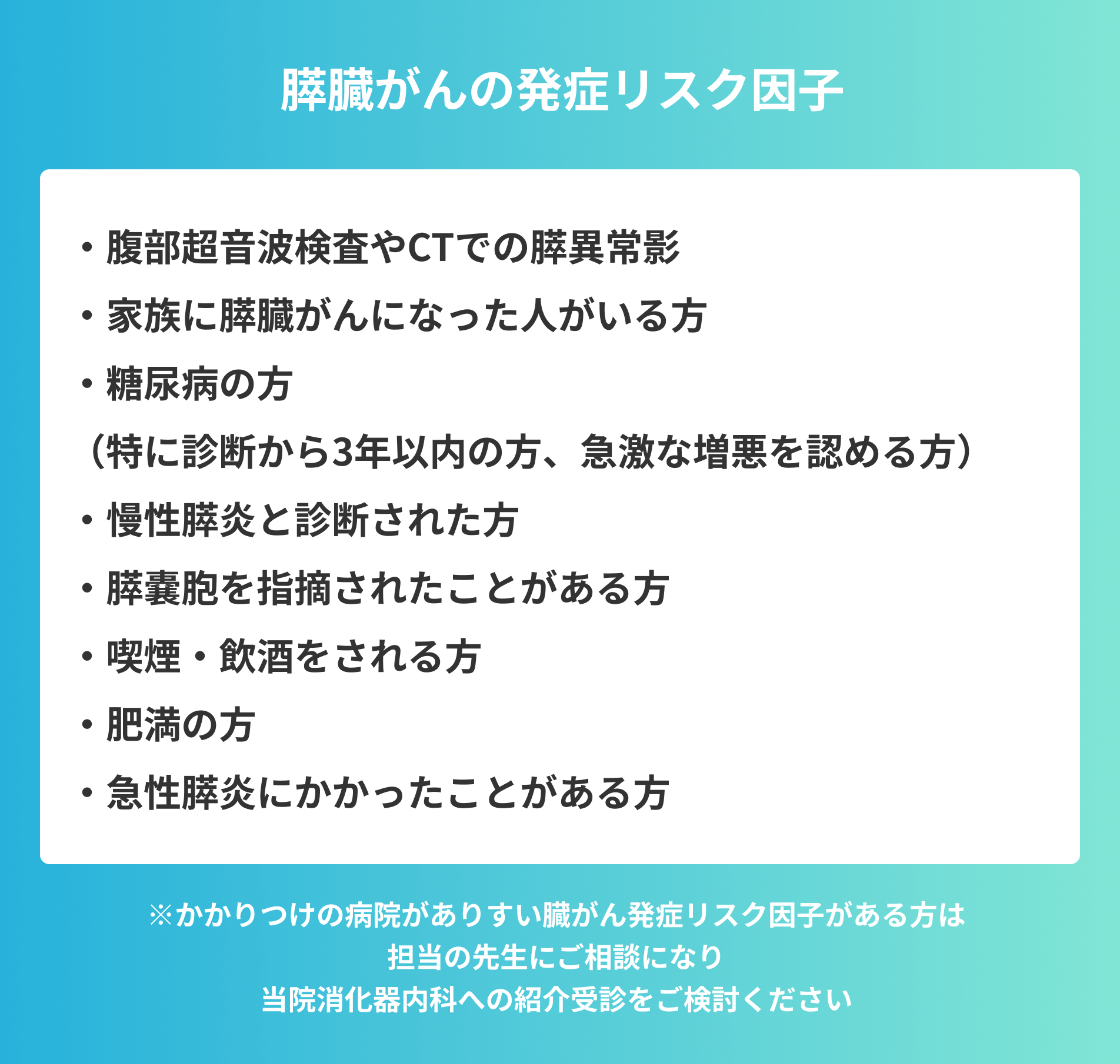 すい臓がんだけでなく、リスク因子も早期に発見するすい臓ドック