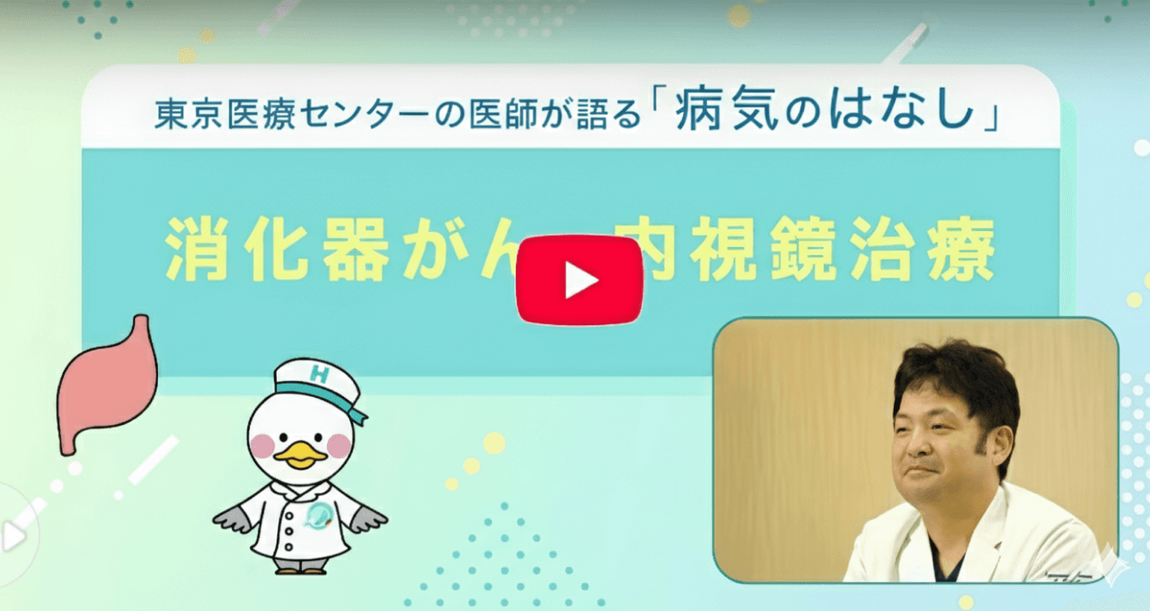 消化器がんと内視鏡治療 病気のはなし 消化器科福原医師