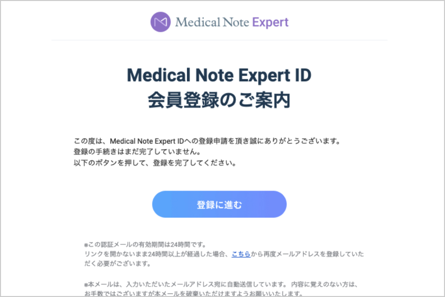 会員登録のご案内メールの受信を確認する