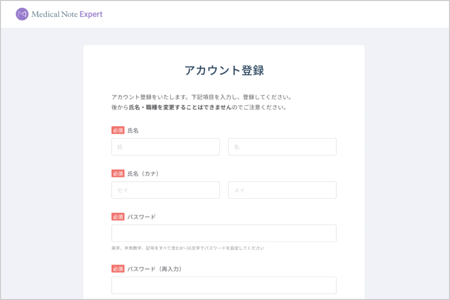 アカウント情報・基本情報を入力