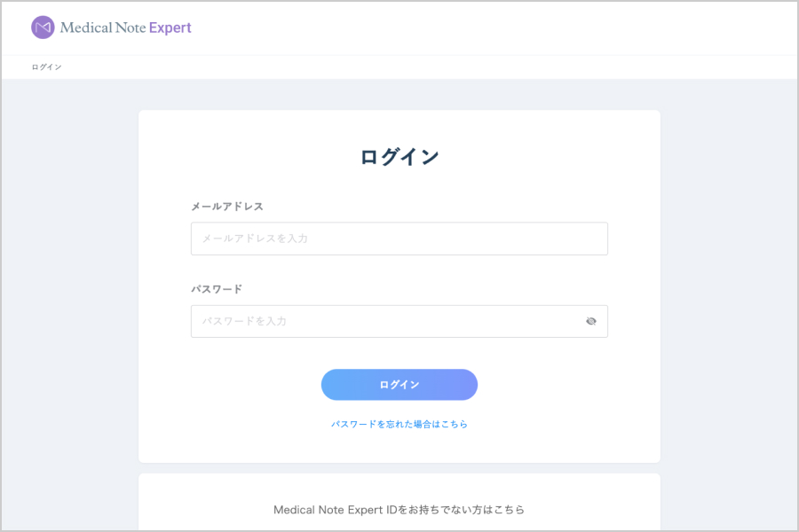 Medical Note Expert上でログイン