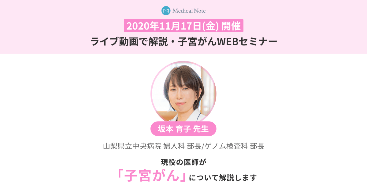 動画で解説・子宮がんwebセミナー【坂本 育子先生】 メディカルノート 